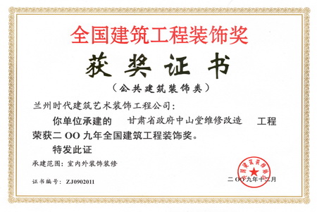 甘肃省政府中山堂维修改造工程.jpg