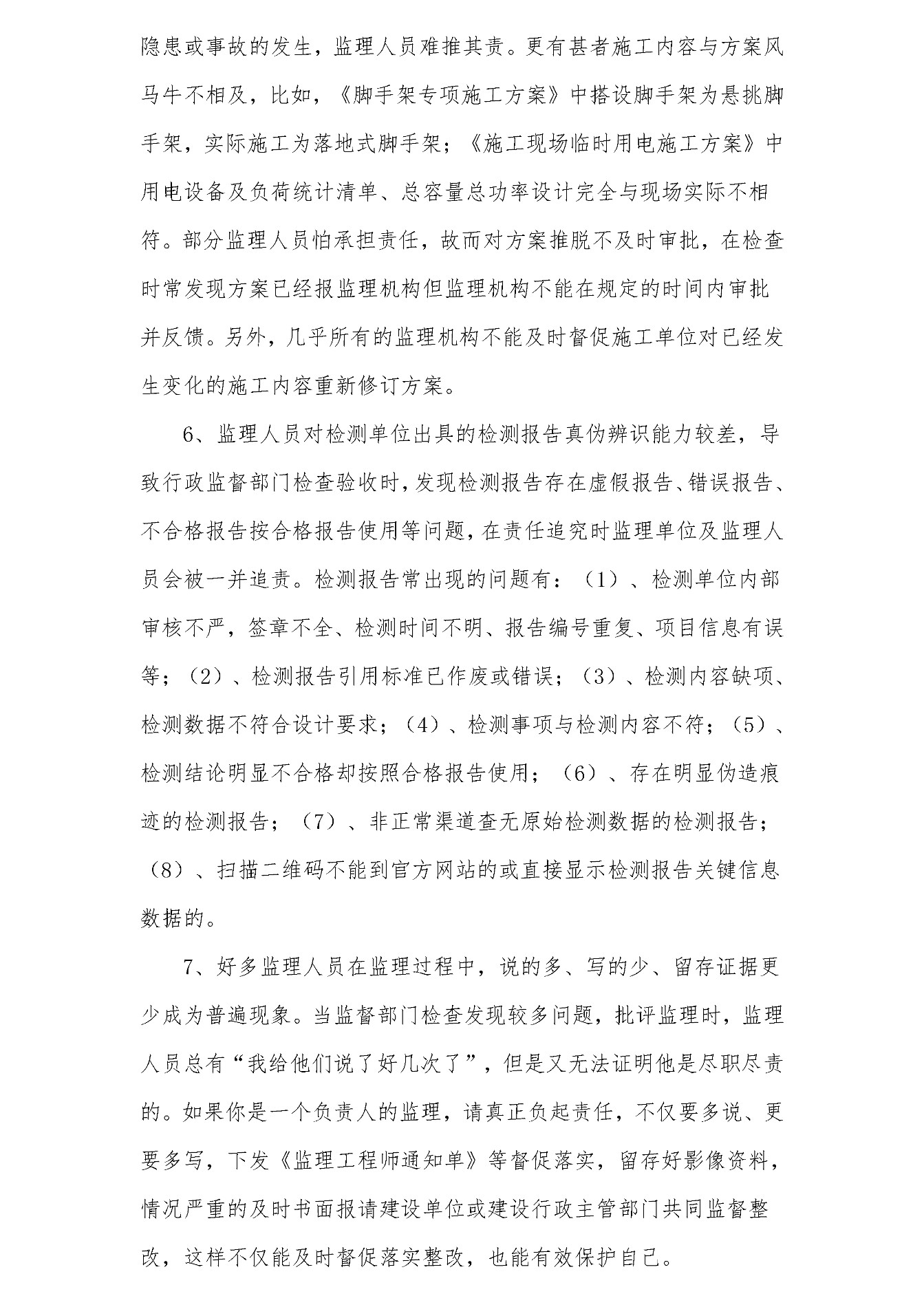 浅析如何提高监理人员履职能力 - 0003.jpg